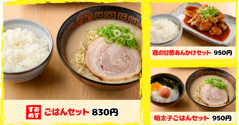 らーめんセット、鶏の甘酢あんかけセット、明太子ごはんセットの写真